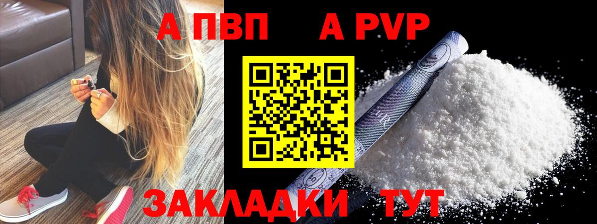 Alpha PVP кристаллы  Alpha-PVP Соль  A PVP Crystall  Новошахтинск  A PVP  купить   Вход с VPN 