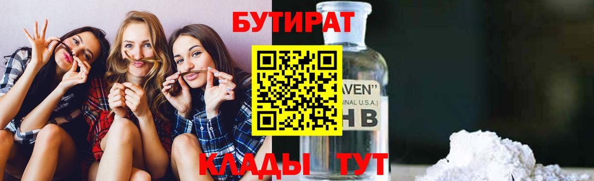 БУТИРАТ GHB  БУТИРАТ  Новошахтинск  Вход с VPN 