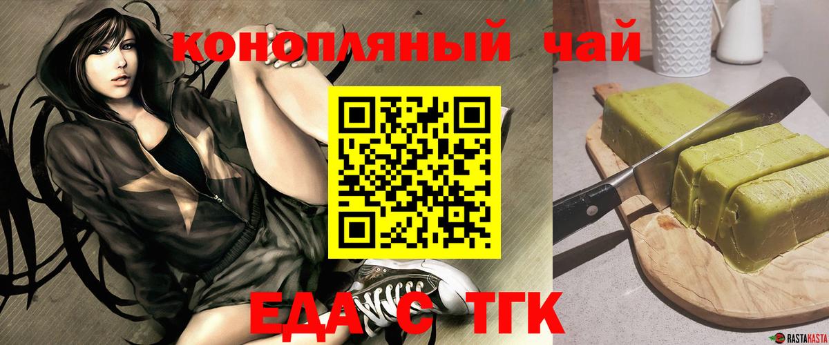Еда ТГК марихуана Новошахтинск