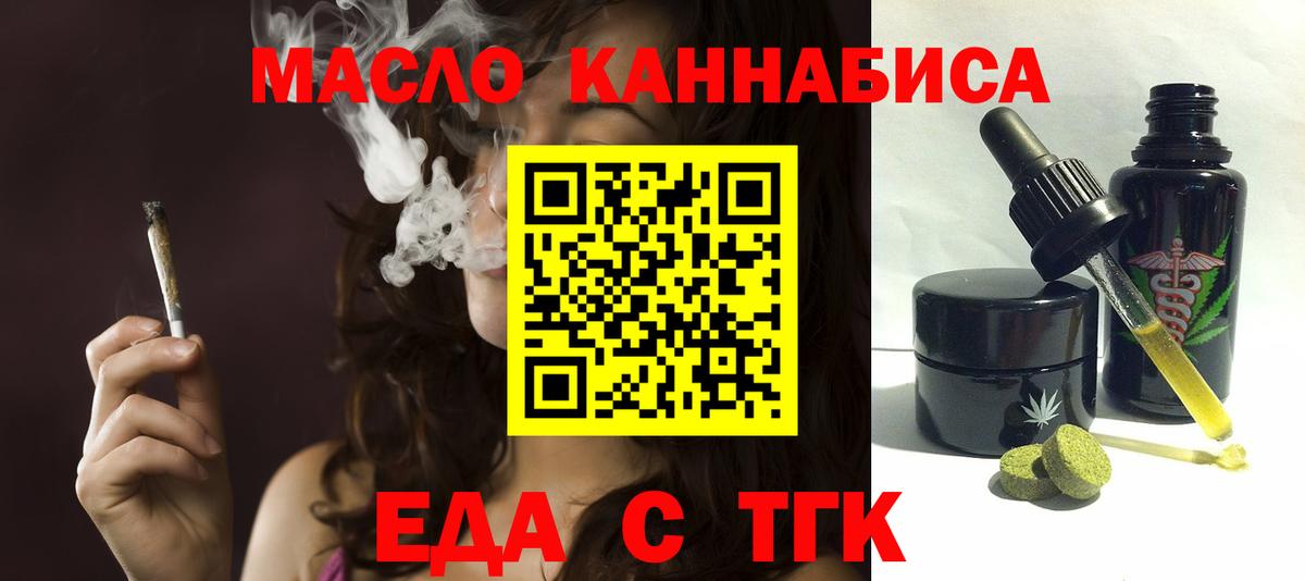 Еда ТГК конопля  Вход с VPN  Новошахтинск 