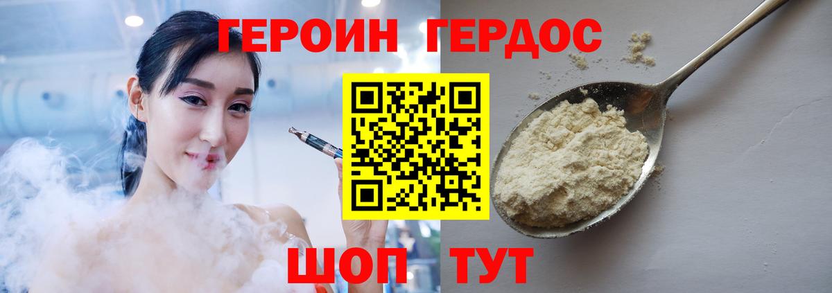 ГЕРОИН Афган Новошахтинск