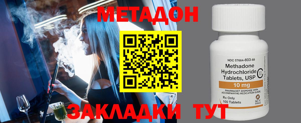 МЕТАДОН methadone  Метадон белоснежный  Новошахтинск  Вход с VPN 