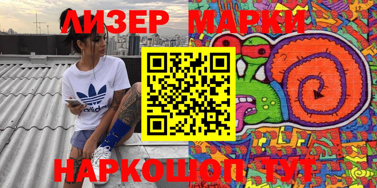 Марки 25I-NBOMe 1,8мг Новошахтинск