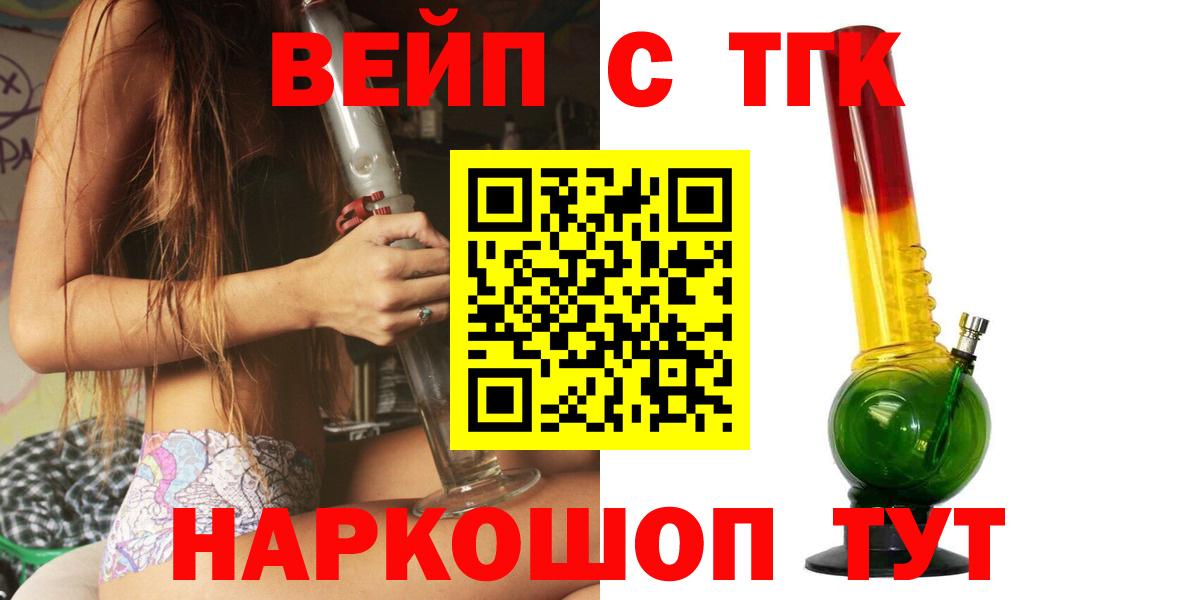 Дистиллят ТГК вейп  Вход с VPN  ТГК THC oil  Новошахтинск 